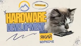 Alnicko очима офісної кішки Матільди