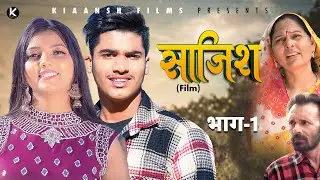 साजिश Sajish (Part-1) Mayank Choudhary | Shivakshi | Usha Devi | Ratan Janu | New Film 2025