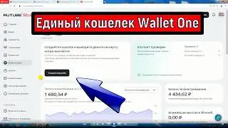 Rutube  как создать кошелек   Единая Касса  / Wallet One /   Вывод денег  с рутуб