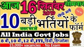 16 September Top 10 Govt Jobs 2019 || Latest Govt Jobs || Sarkari Naukri 2019 || NEXT RECRUITMENT