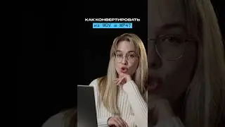 Конвертируй MOV в MP4 за 1 минуту!