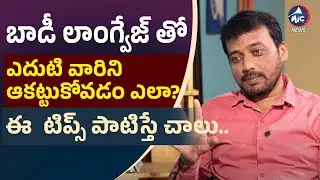 Spoken English Teacher JS Aravind about Body Language Tips | Communication Skills | Mic Tv News