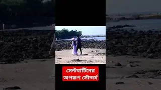 সেন্টমার্টিনের অপরূপ সৌন্দর্য, saintmartin,sand castle beach resort #shorts #sandcastle #saintmartin