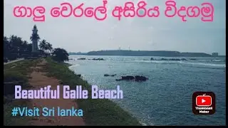 Sri lanka travel -Must visit please Beautiful Galle Beach මනරම් ගාලු වෙරල