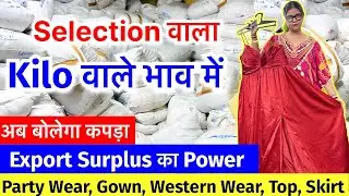 Branded Western Wholesale Market In Kolkata l l Export Surplus cloth wholesale Kolkata 