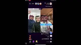 بث .. زياد وعلي وفوزهم لمرة الثانية بالتصويت 👍