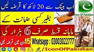 Silk Bank Personal Loan | Easy Loan Between Rs 50000 to 2000000 | Best Personal Loan in Pakistan