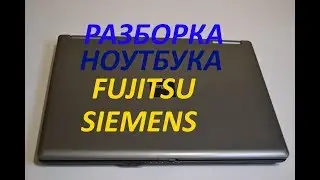 Разборка ноутбука FUJITSU SIEMENS V5535