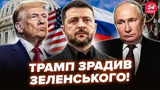 😱Трамп и Путин сделали ЭТО ЗА СПИНОЮ Зеленского! ТАЙНАЯ ВСТРЕЧА по ВОЙНЕ. США выходят из ПЕРЕГОВОРОВ