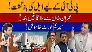 Deal Talks for PTI? Imran Khan Isolated as Supreme Court Remains Silent | Third Umpire