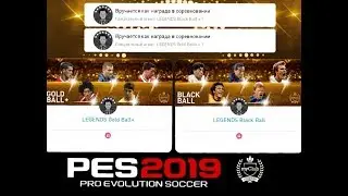 PACKS OF LEGENDS PES 2019 MOBILE