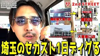 埼玉のセカスト1日中ディグり続けてマルジェラを漁ってみた結果…【古着ディグ】