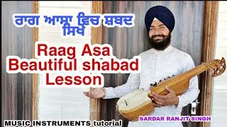 Raag Asa Bandish & Shabad ਰਾਗ ਆਸਾ#R9 #LESSON#2020