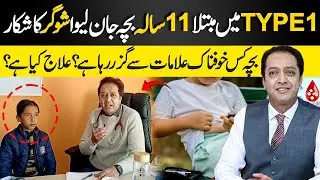 Type 1 Diabetes in Children: Symptoms & Management by Dr. Shahid Nadeem