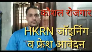 HKRN Haryana Kaushal Rojgar Nigam Registration Online Start through HKRN joining start