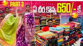 Blockbuster SALE  ఏ చీర కొన్న 650/- premium fancy PATTU sarees lowest prices 