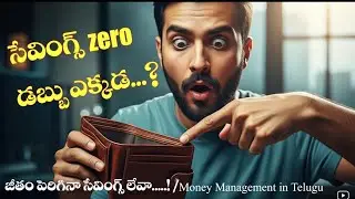 జీతం పెరిగినా సేవింగ్స్ లెవా./Monday Management in Telugu. #moneymindset #moneymanagement #telugu