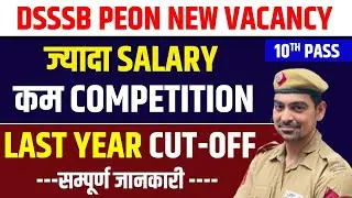 DSSSB Peon New Vacancy High Salary Low Competition, Last Year Cut-Off | Complete Information
