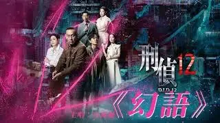 《好歌友好報》Episode 04：跟呂喬恩《幻語》填詞人談談電視劇主題曲