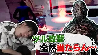 新キラー「ファースト」、沼ツル連発で試合終了のお知らせ…【DBD/Dead by Daylight】