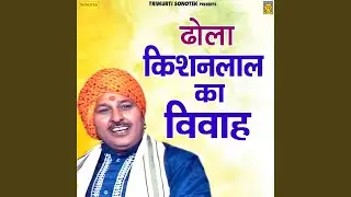 Dhola Kishanlal Ka Viyah Part 2