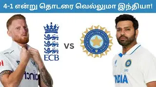 IND vs ENG 5th TEST DREAM11 Prediction in Tamil | India vs England | Fantasy Cricket Yogi