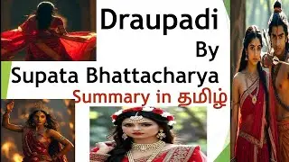 #Draupadi by #Supata Bhattacharya #poem #summary in tamil #net #set #ug #pg #trb