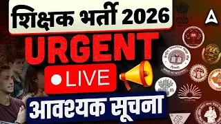 Teacher Vacancy 2026: KVS, NVS, DSSSB, BPSC & EMRS New Update | Upcoming Teacher Vacancy Latest News