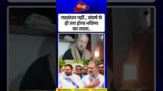 Tensions Mount Between RJD and Congress Over 
