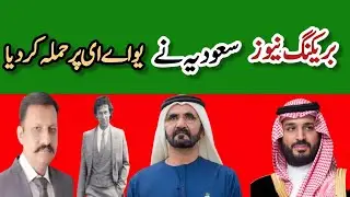 Saudi air attack on UAE/Imran khan/motivation/Braking news