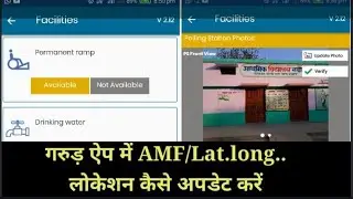 How to update AMF/EMF on Garuda app