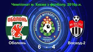 Оболонь  6 : 4   Восход 2