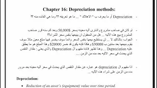 Ch.16 Depreciation | part (1) - &ldquo;introduction&rdquo;