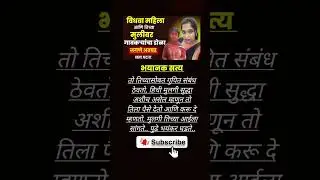 #marathicrimestory #crimestory #crimemarathi #marathi #marathinews #marathikatha #marathistory