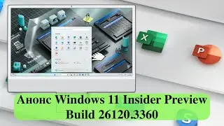 Анонс Windows 11 Insider Preview Build 26120.3360
