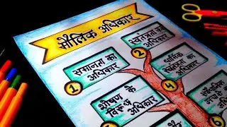 Fundamental Rights Chart | How to Make Chart on Maulik Adhikar | Project File Decoration Ideas | Art
