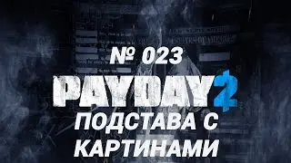 023 PAYDAY 2 Let's Play 60 fps 1080p
