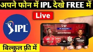 How to watch IPL 2022 live in mobile free|IPL 2022 live app |how to watch ipl fre