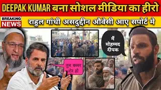 Mohammed Deepak के सपोर्ट में राहुल गांधी और ओवैसी | Deepak Kumar vs Bajrang Dal | ZoroXmind