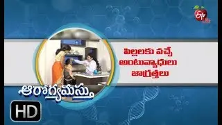 Aarogyamastu | Children's Illnesses: Which Ones Are Contagious? | 09th April2018 | ఆరోగ్యమస్తు
