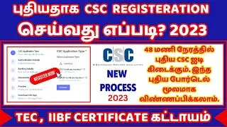CSC புதியதாக REGISTER செய்வது எப்படி | TEC IIBF CERTIFICATE கட்டாயம் | Csc Registration New Website