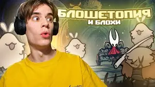ПРИСТАНИЩЕ БЛОХ - БЛОШЕТОПИЯ HOLLOW KNIGHT: SILKSONG #20
