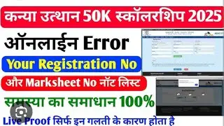 Your Registration no or Mark sheet not in list problem solved | Graduation scholarship online 2025