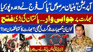 DG ISPR Media Briefing | Operation Bunyanun Marsoos | Thanks to Allah Almighty | Pakistan's Victory