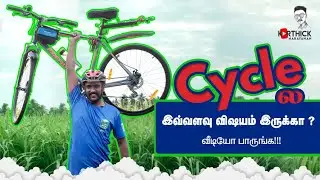 Firefox cycle review in Tamil | Types of Cycle in Tamil | My Cycle experience