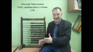 Как складывать на счетах? Переход через десятку на счетах.