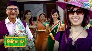 आखिर कौन है ये फॉरेन से आयी लड़की जिसने चिड़ियाघर में मचा दी हलचल ? | Chidiya Ghar | चिड़ियाघर | EP