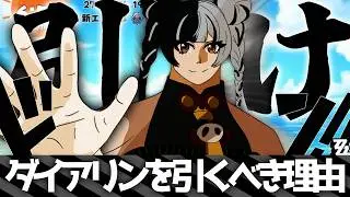 【ダイアリン解説(?)】俺 は パ ー を 出 し た ぞ 。【ゼンゼロ】