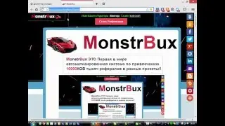 Знакомьтесь Монстбукс (Monstrbux)