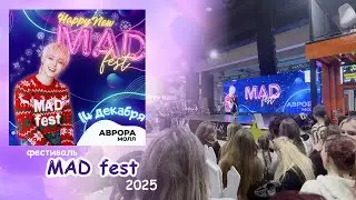 Влог с MAD fest🎄Самара 14 декабря 2025